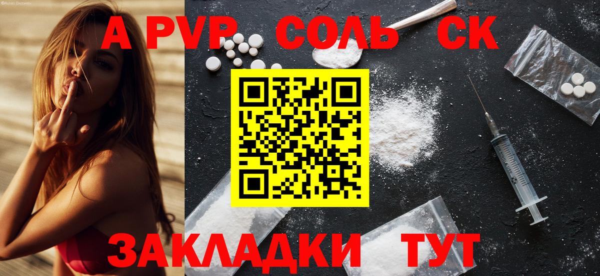 A-PVP Crystall Котельники