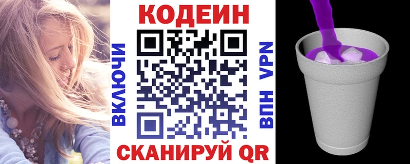 Кодеиновый сироп Lean Purple Drank  как найти закладки  Котельники 