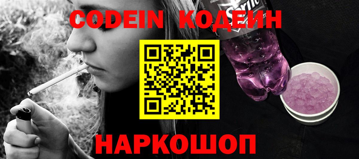 Котельники  Кодеин напиток Lean (лин)  Кодеиновый сироп Lean Purple Drank  сколько стоит  Вход с VPN 