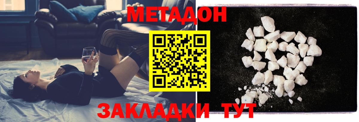 МЕТАДОН VHQ Котельники