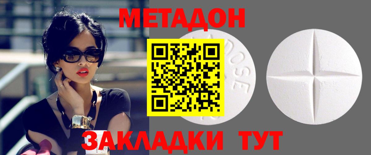 Метадон белоснежный  Вход с VPN  Метадон methadone  Котельники 